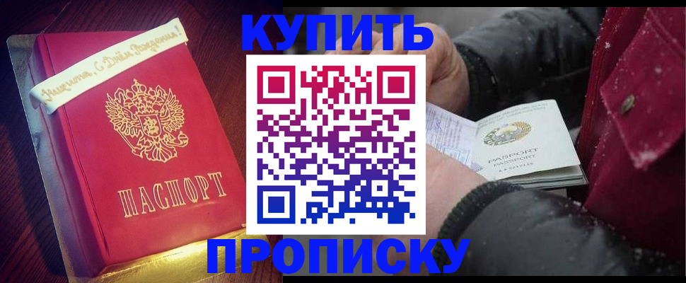 прописка гарантия в Мценске